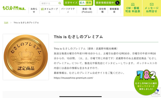 【ともぞう本舗】ラジオに出演しました