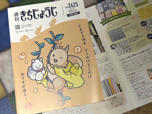 【ともぞう本舗】「週刊きちじょうじ」に掲載されました